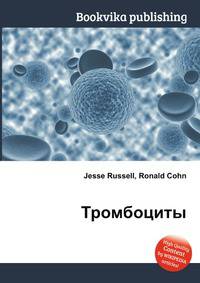 Тромбоциты