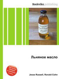 Льняное масло