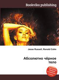 Абсолютно чёрное тело