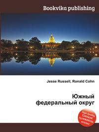 Южный федеральный округ