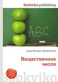 Вещественное число