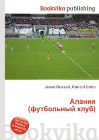 Алания (футбольный клуб)
