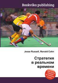 Стратегия в реальном времени