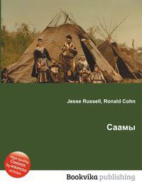 Саамы