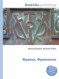 Франко, Франсиско