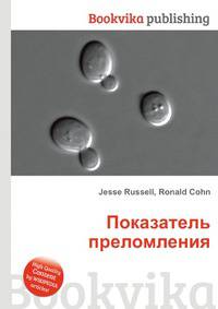 Показатель преломления