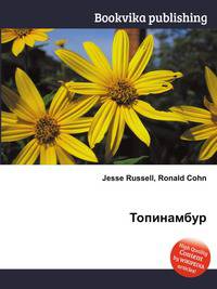 Топинамбур