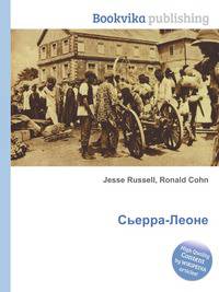 Сьерра-Леоне