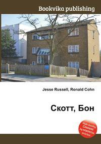 Скотт, Бон