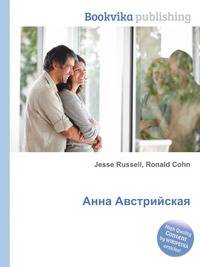 Анна Австрийская