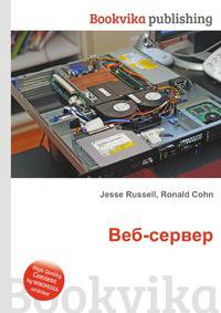 Веб-сервер