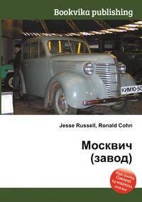 Москвич (завод)