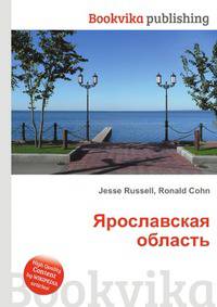 Ярославская область