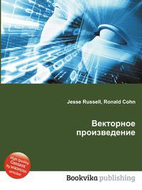 Векторное произведение