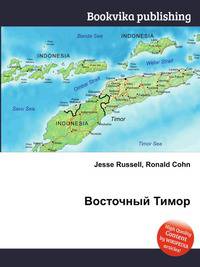 Восточный Тимор