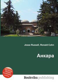Анкара