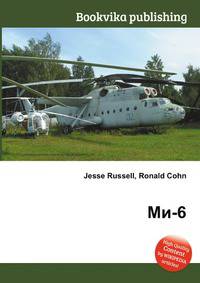 Ми-6