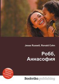 Робб, Аннасофия
