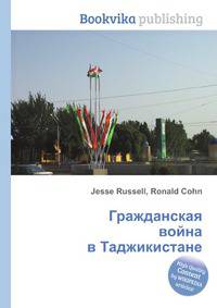 Гражданская война в Таджикистане