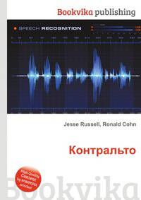 Контральто