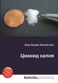 Цианид калия