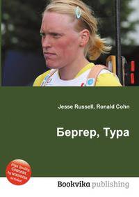 Бергер, Тура