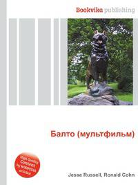 Балто (мультфильм)