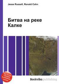 Битва на реке Калке