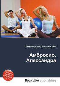 Амбросио, Алессандра