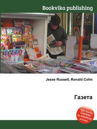 Газета