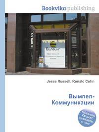 Вымпел-Коммуникации