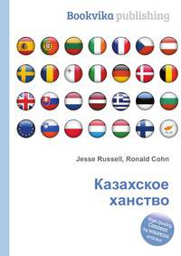 Казахское ханство