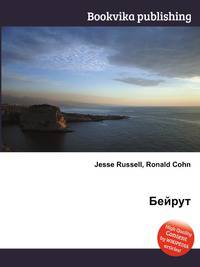 Бейрут