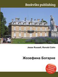 Жозефина Богарне