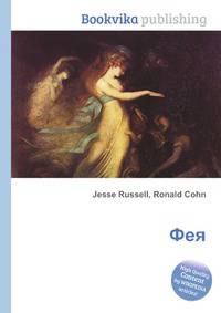 Фея
