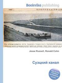 Суэцкий канал