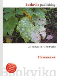 Патология