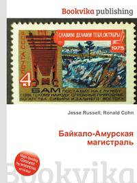 Байкало-Амурская магистраль