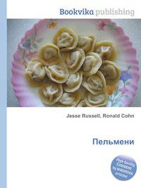 Пельмени
