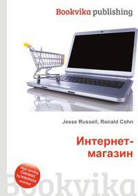Интернет-магазин