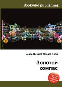 Золотой компас