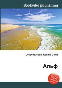 Альф