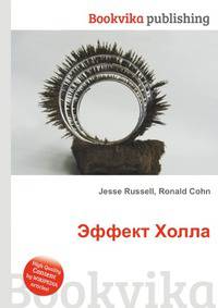 Эффект Холла