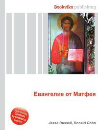 Евангелие от Матфея