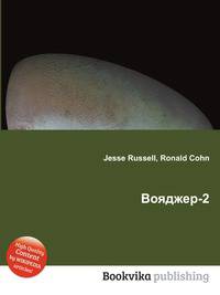 Вояджер-2