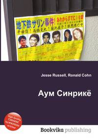 Аум Синрикё