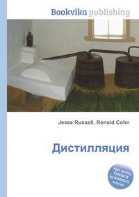 Дистилляция