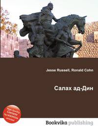 Салах ад-Дин
