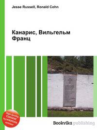 Канарис, Вильгельм Франц