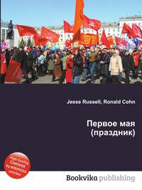 Первое мая (праздник)